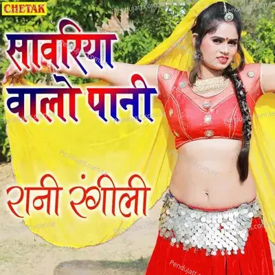 Savariya Walo Pani - Rani Rangili album cover 