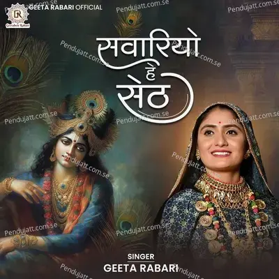 Savariyo Hai Seth - Geeta Rabari
