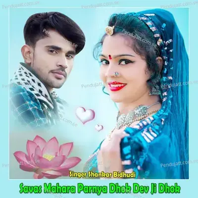 Savas Mahara Parnya Dhok Dev Ji Dhok - Shankar Bidhudi album cover 