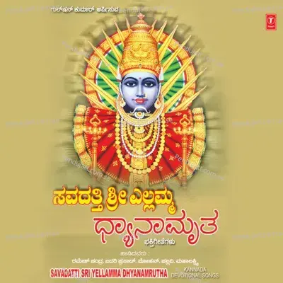 Savadatti Sri Yellamma Dhyanamrutha - Ramesh Chandra album cover 