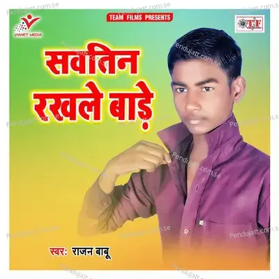 Jaan Tu Bhula Gailu - Rajan Babu album cover 