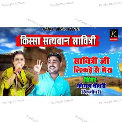 Savatri Jee Likade Se Mera - Komal Chaudhary album cover 