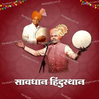 Savdhan Hindusthan - Shahir Ramanand Ugale album cover 