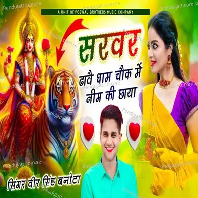 Saver Dhave Dham Chok Mai Neem Ki Chaya - Veer Singh banota album cover 