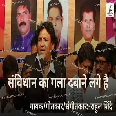 Savidhan Ka Gala Dabane Lage Hai - Rahul Shinde album cover 
