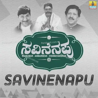 Kaveri Seemyaga - S.A. Rajkumar album cover 