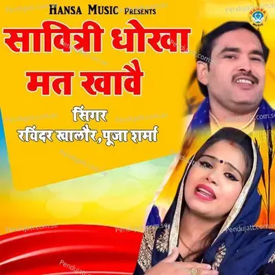 Savitri Dhokha Mat Khawe - Ravindra Khalour album cover 