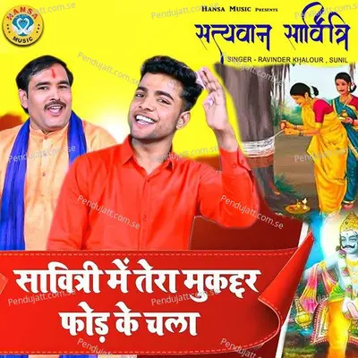 Savitri Me Tera Mukaddar Fod Ke Chela - Ravinder Khalour album cover 