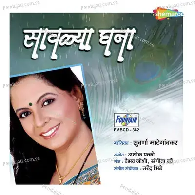 He Patra Tula - Suvarna Mategaonkar album cover 