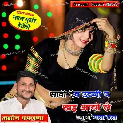 Savo Dev Utni P Khad Aayo Le Jyago Mala Dal - Manish Fagna