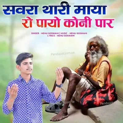 Savra Thari Maya Ro Payo Koni Par - Nemu Goswami album cover 