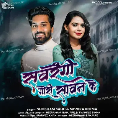 Savrengi Gori Sawan Ke - Monika Verma album cover 