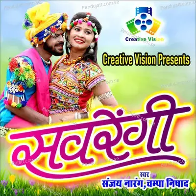 Savrengi - Tejprakash Kurre