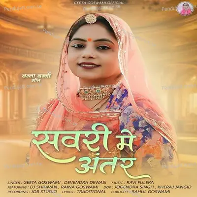 Savri Me Antar - Geeta Goswami album cover 