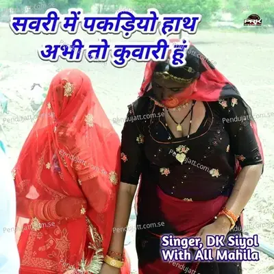 Savri Me Pakdiyo Hath Abhi Kuwari Hu - DK Siyol album cover 
