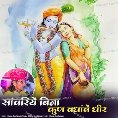 Savriye Bina Kun Badhave Dhir - Bhoma Ram Panwar album cover 