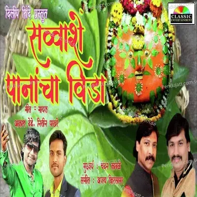 Savvashe Panancha Veeda - Nitin Pakhare album cover 