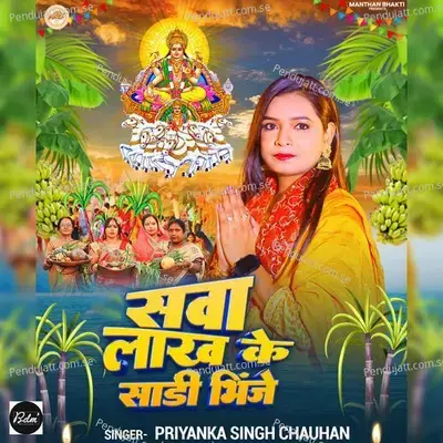 Sawa Lakh Ke Sadi Bhinje - Priyanka Singh Chauhan album cover 