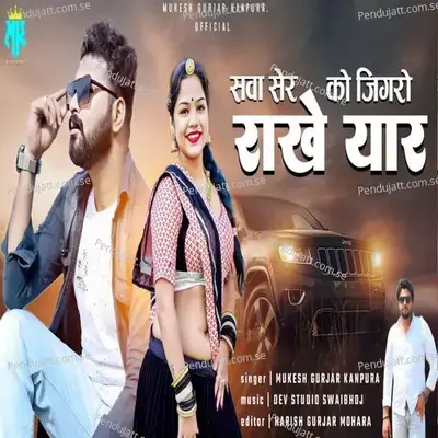 Sawa Sher Ko Jigro Rakehe Yaar - Mukesh Gurjar Kanpura album cover 
