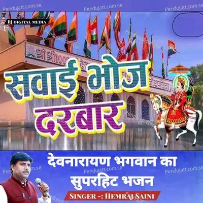 Sawai Bhoj Darbar - Hemraj Saini