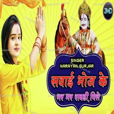 Sawai Bhoj Ke Bhar Bhar Rabdi Pile - Narayan Gurjar album cover 