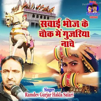 Sawai Bhoj Ke Chowk Mein Gujariya Nache 4 - Ramdev Gurjar Hakla Selari album cover 