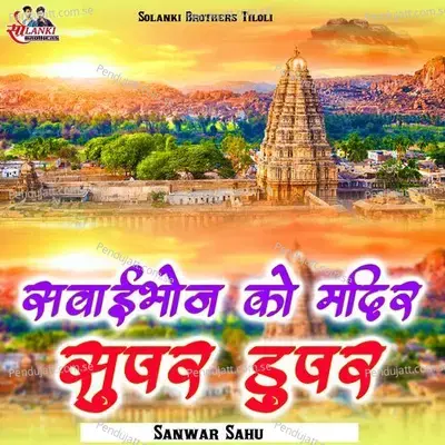 Sawai Bhoj Ko Mandir Supar Dupar - Sanwar Sahu album cover 