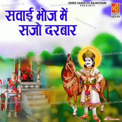 Sawai Bhoj Me Sajo Darbar - Sawari Bai cover album