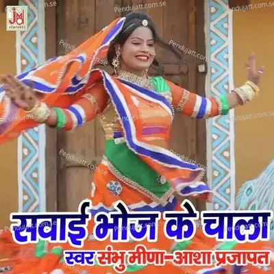 Sawaibhoj Ke Chala - Sambhu Mida album cover 