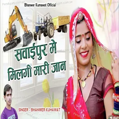 Sawaipur Me Milgi Mari Jaan - Bhanwer Kumawat album cover 