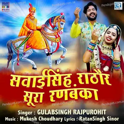Sawaisingh Rathore Sura Ranbanka - Gulabsingh Rajpurohit album cover 