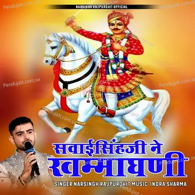 Sawaisinghji Ne Khammaghani - Narsingh Rajpurohit album cover 