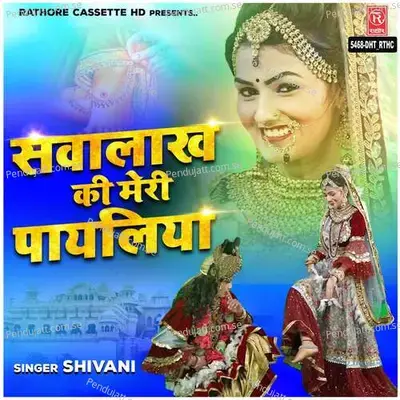 Sawalakh Ki Meri Payaliya - Shivani album cover 