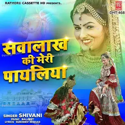 Sawalakh Ki Meri Payaliya - Shivani