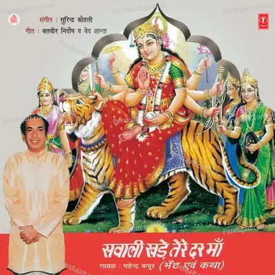Sawali Khade Tere Dar Maa - Mahendra Kapoor cover album