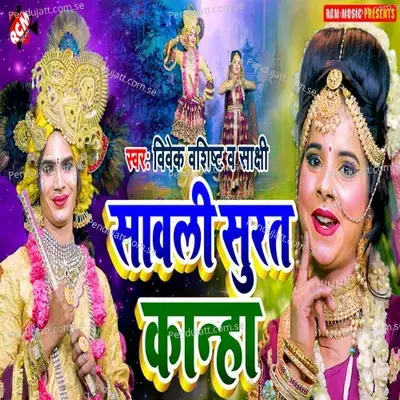 Sawali Surat Kanha - Sakshi album cover 