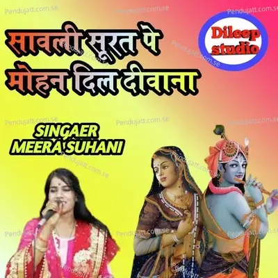 Sawali Surat Pe Mohan Dil Diwana - Meera Suhani