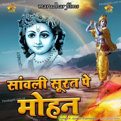 Sawali Surat Pe Mohan - Sonu Kanwar album cover 