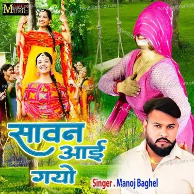 Sawan Aai Gayo - Manoj Baghel album cover 