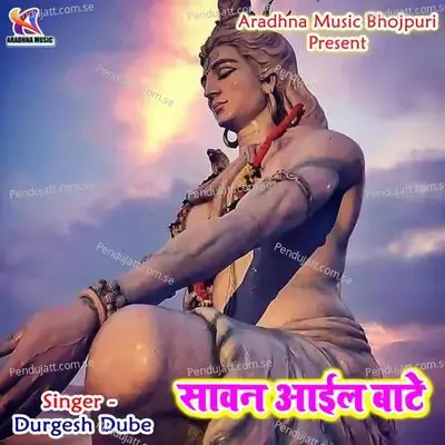 Sawan Aail Baate - Anil Kumar