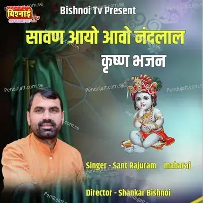 Sawan Aayo Aao Nandlal Krishna Bhajan - Sant Rajuram Maharaj album cover 