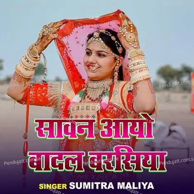 Sawan Aayo Badal Barsiya - Sumitra Maliya album cover 