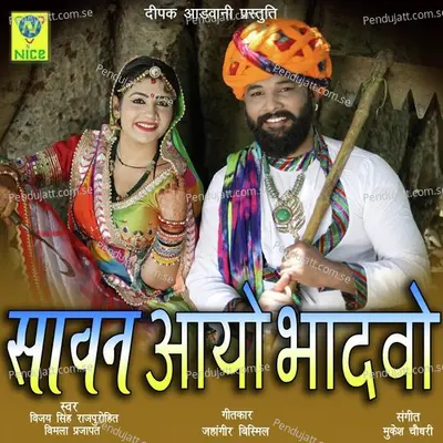 Sawan Aayo Bhadvo - VIJAY SINGH RAJPUROHIT album cover 