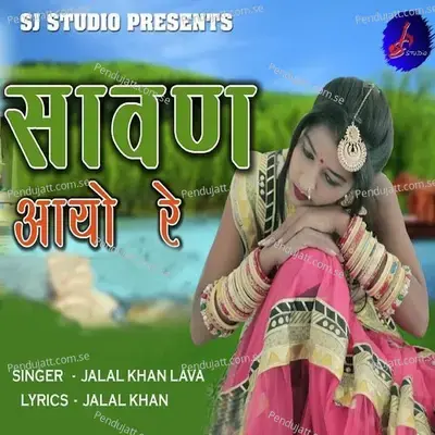 Sawan Aayo Re - Jalal Khan Lava album cover 