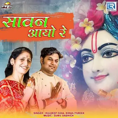 Sawan Aayo Re - Kuldeep Ojha album cover 