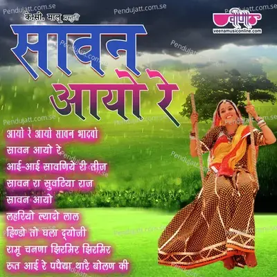 Ramu Chanana Jhir Mir Jhir Mir Re - Rakesh Kala album cover 