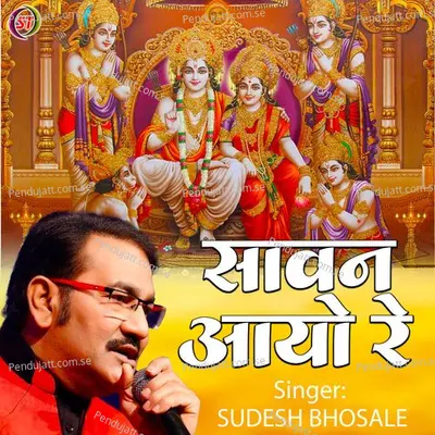 Sawan Aayo Re - Sudesh Bhosale album cover 