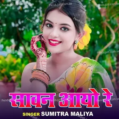 Sawan Aayo Re - Sumitra Maliya album cover 