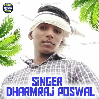 Sawan Barse Mari Janu - Dharmraj Poswal album cover 