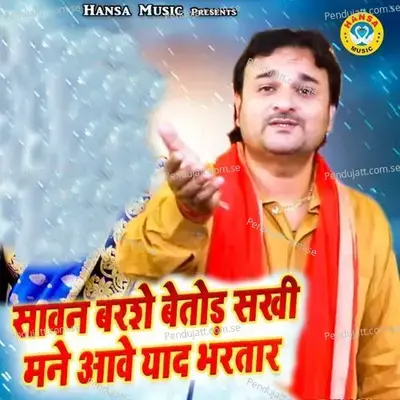 Sawan Barshe Betod Sakhi Mane Aawe Yaad Bhartar - Harendra Nagar album cover 